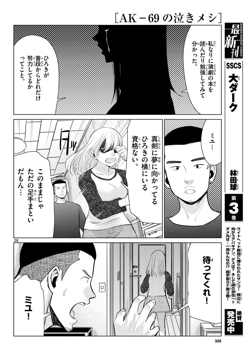 AK-69 no Naki Meshi Chapter 8 page 28 - nihonkuni.com