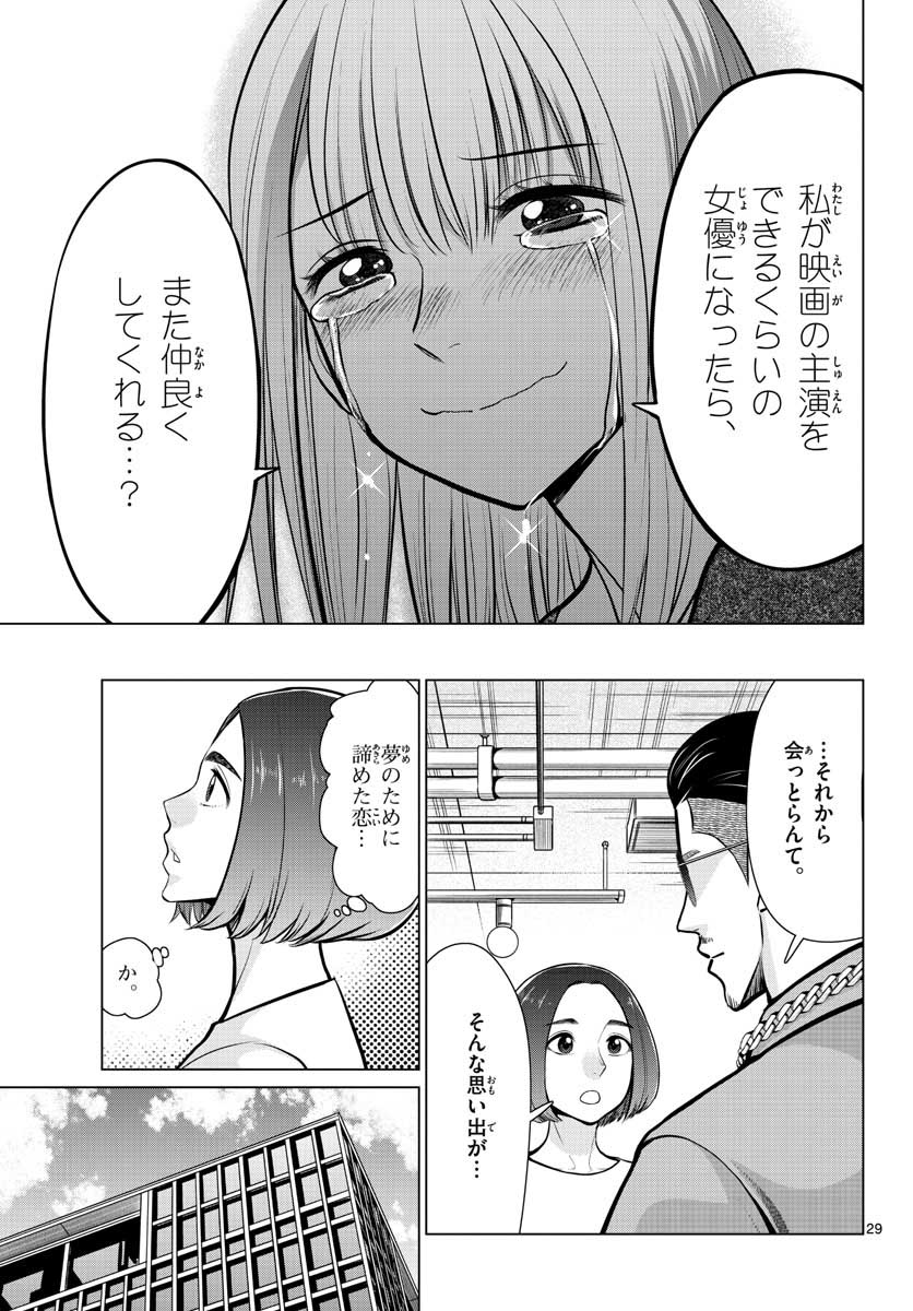 AK-69 no Naki Meshi Chapter 8 page 29 - nihonkuni.com