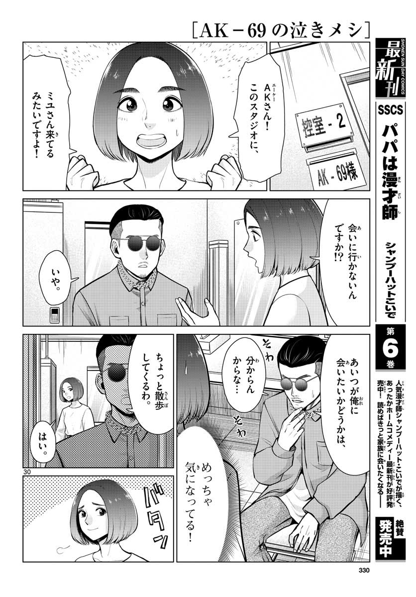 AK-69 no Naki Meshi Chapter 8 page 30 - nihonkuni.com
