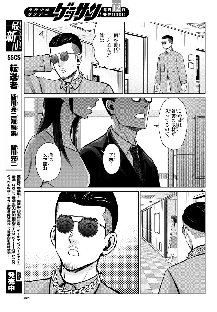 AK-69 no Naki Meshi Chapter 8 page 31 - nihonkuni.com