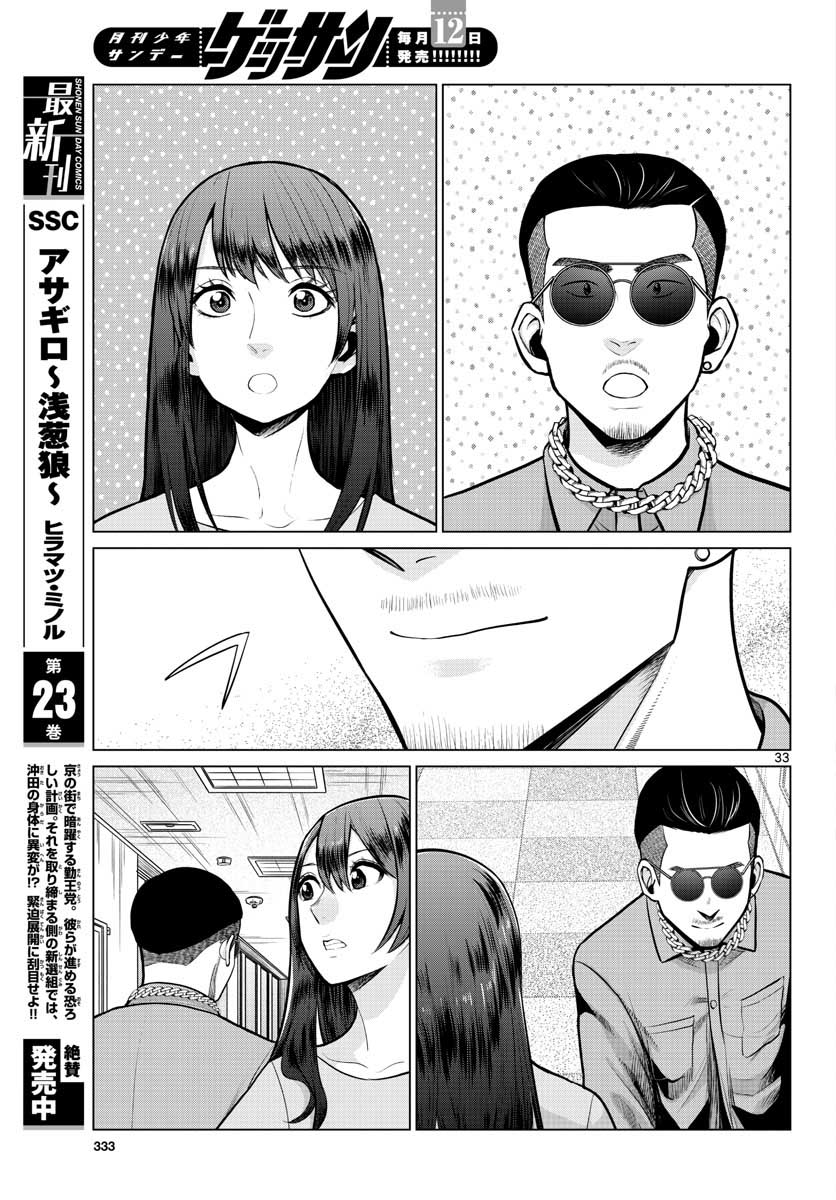 AK-69 no Naki Meshi Chapter 8 page 33 - nihonkuni.com