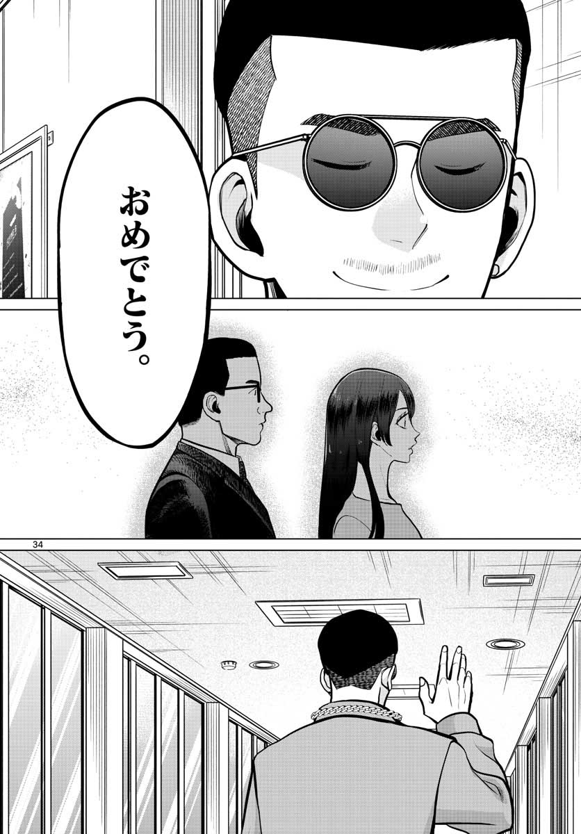 AK-69 no Naki Meshi Chapter 8 page 34 - nihonkuni.com