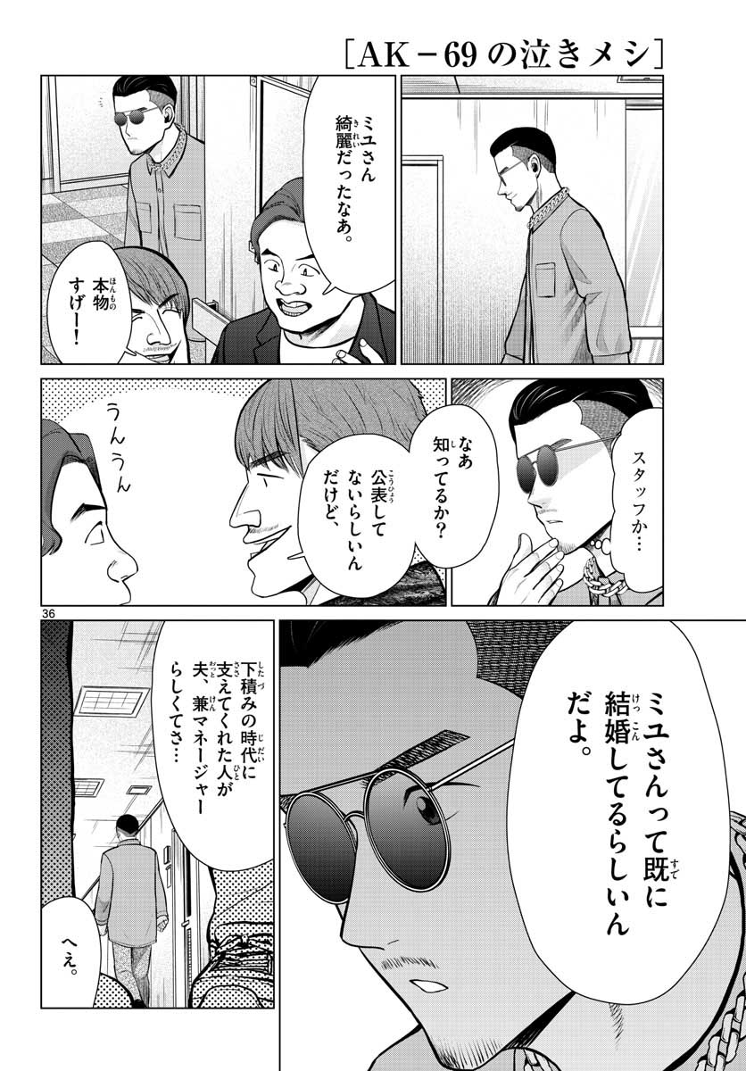 AK-69 no Naki Meshi Chapter 8 page 36 - nihonkuni.com