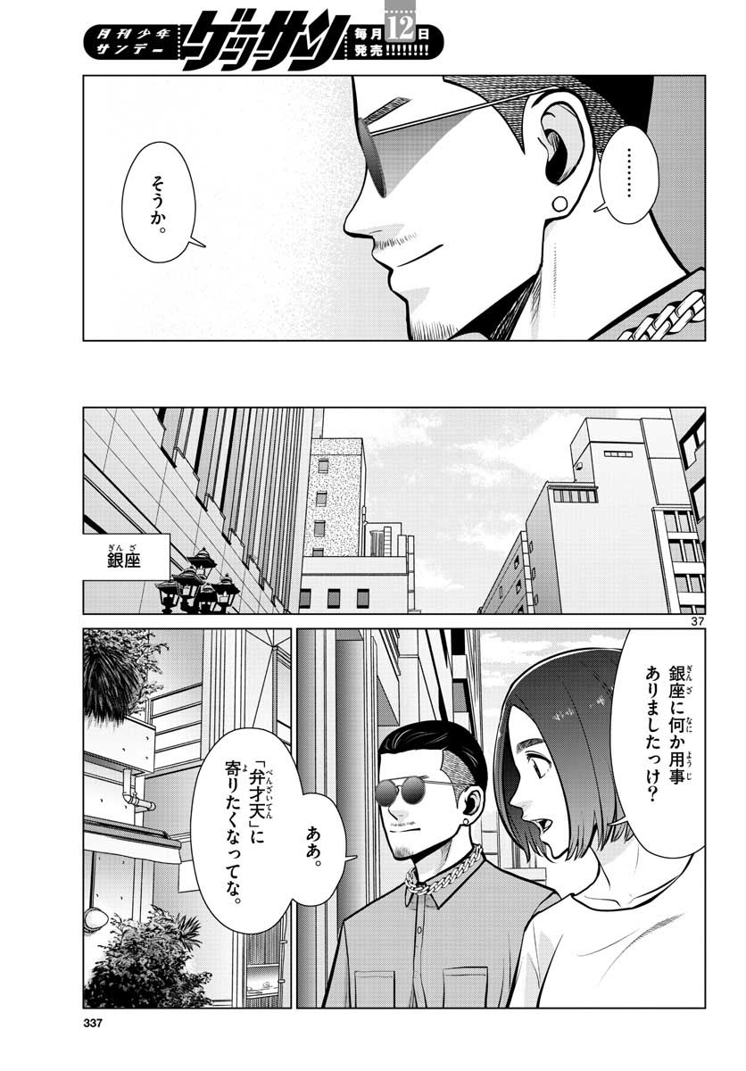 AK-69 no Naki Meshi Chapter 8 page 37 - nihonkuni.com