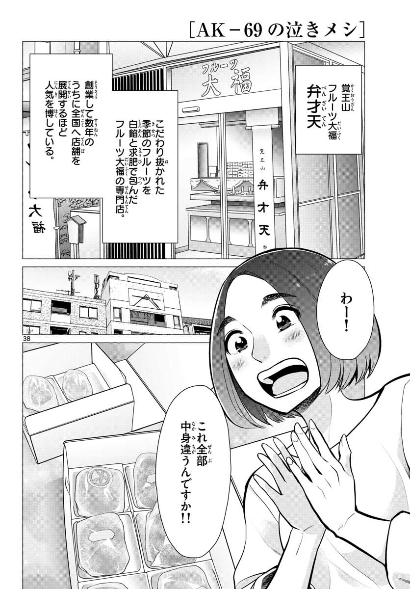 AK-69 no Naki Meshi Chapter 8 page 38 - nihonkuni.com
