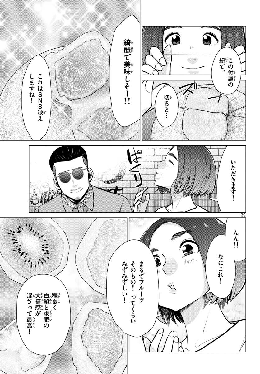 AK-69 no Naki Meshi Chapter 8 page 39 - nihonkuni.com