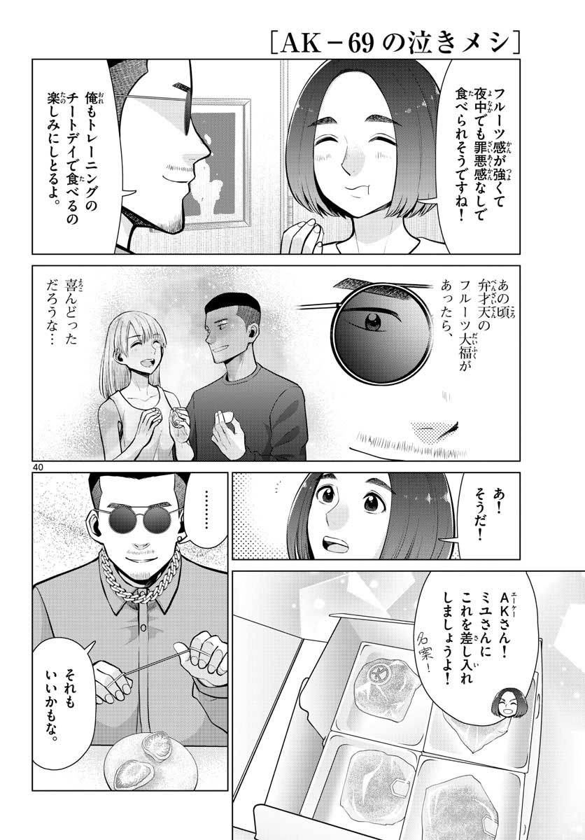 AK-69 no Naki Meshi Chapter 8 page 40 - nihonkuni.com