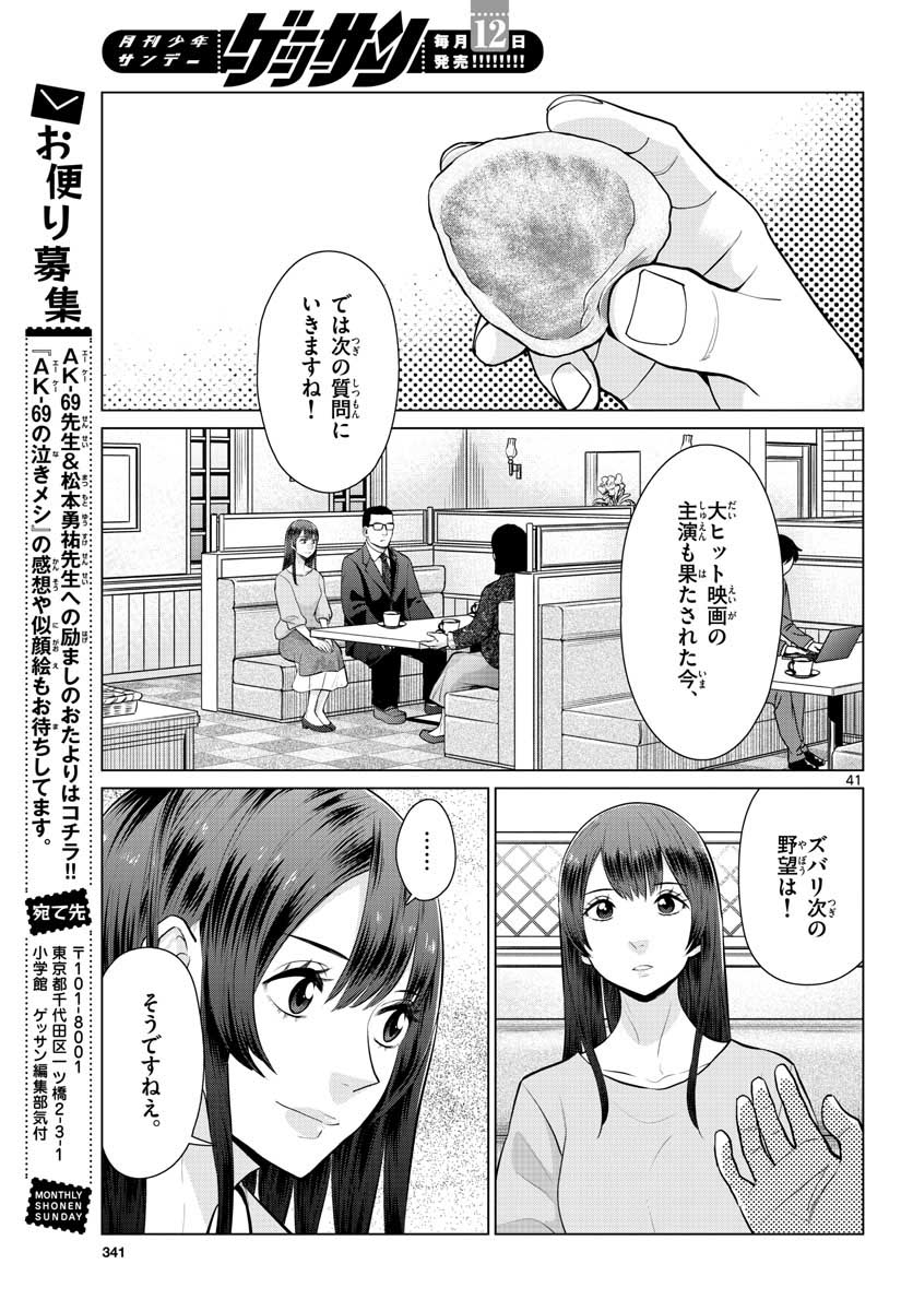 AK-69 no Naki Meshi Chapter 8 page 41 - nihonkuni.com