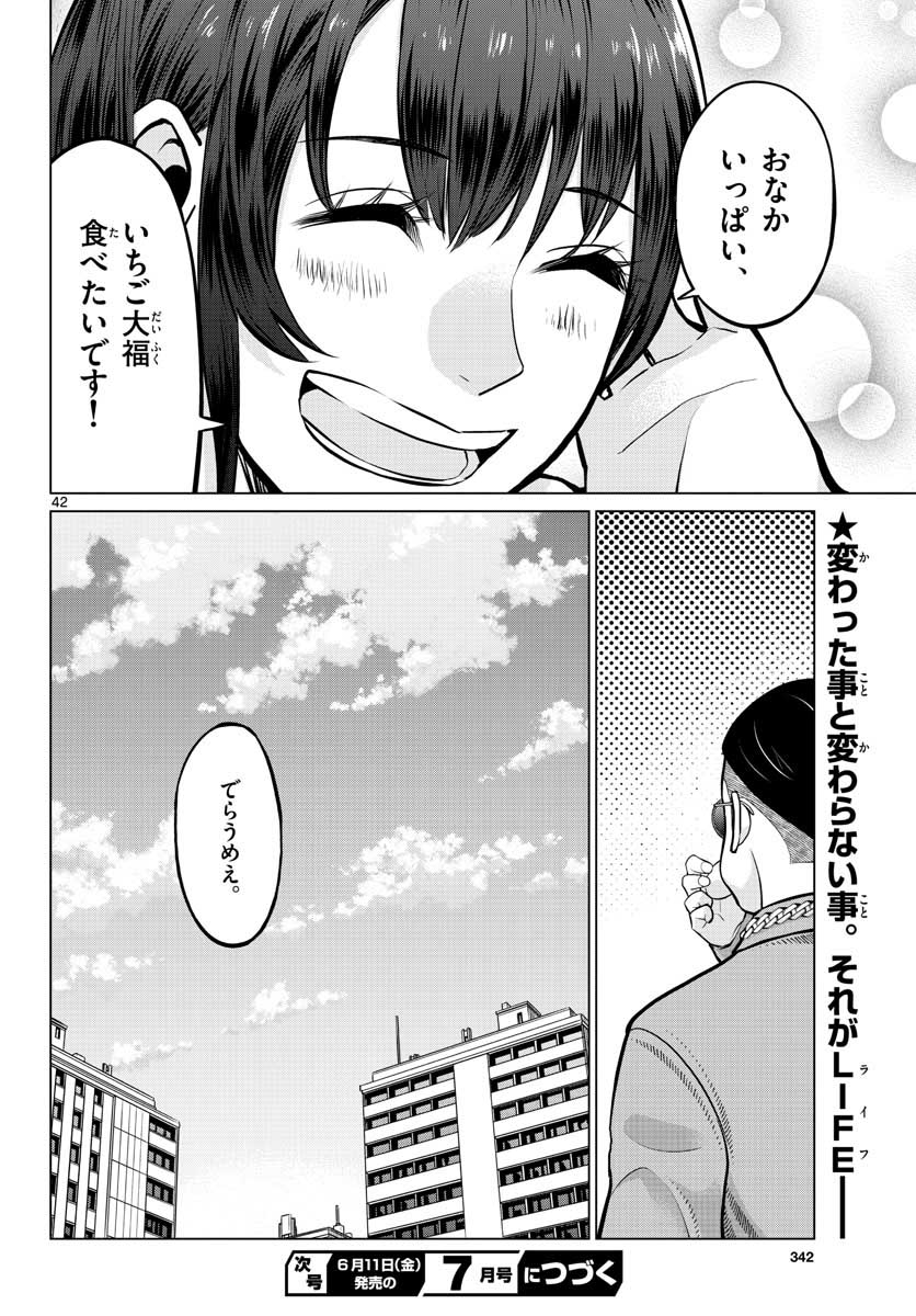 AK-69 no Naki Meshi Chapter 8 page 42 - nihonkuni.com