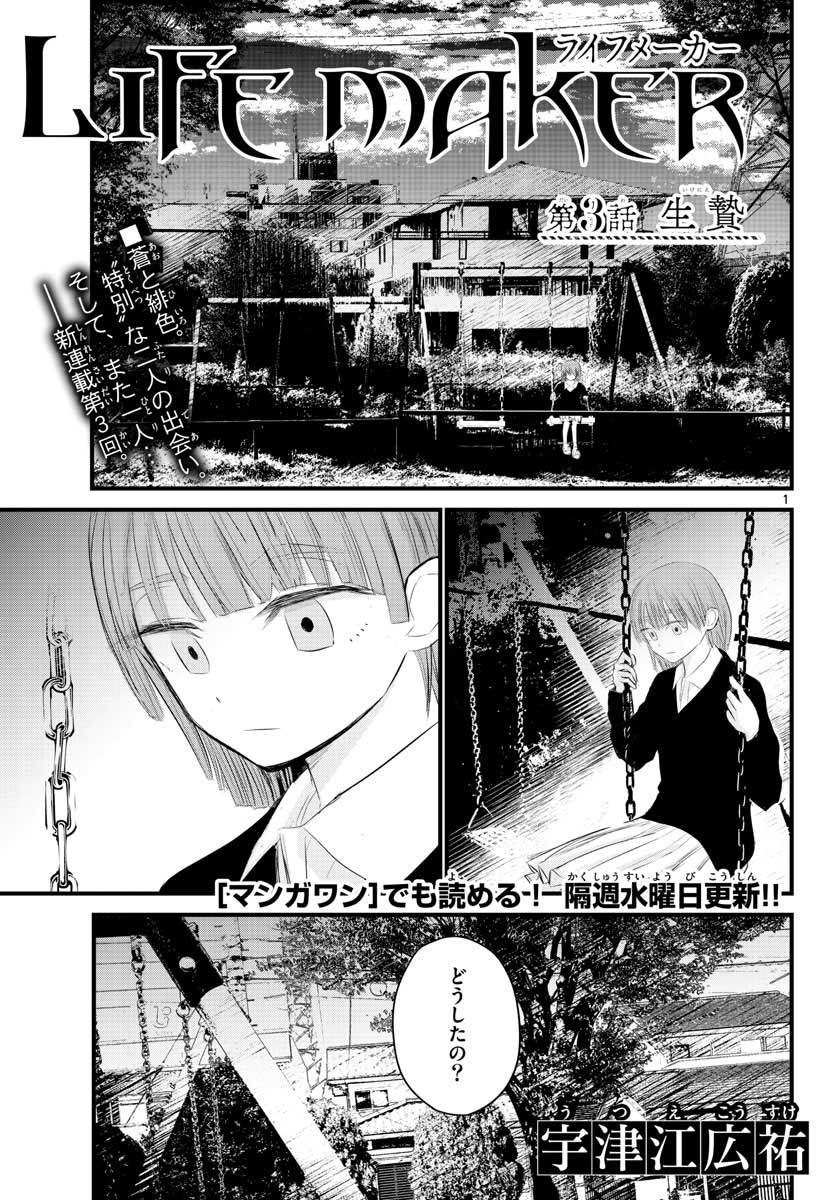 Life Maker Chapter 3 page 1 - nihonkuni.com