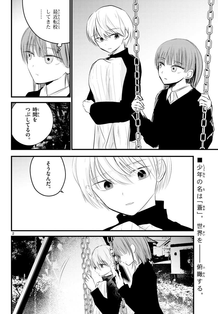 Life Maker Chapter 3 page 2 - nihonkuni.com
