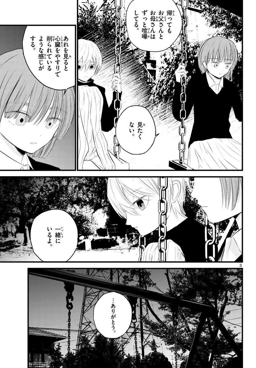 Life Maker Chapter 3 page 3 - nihonkuni.com