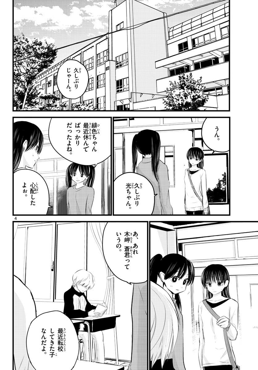 Life Maker Chapter 3 page 4 - nihonkuni.com