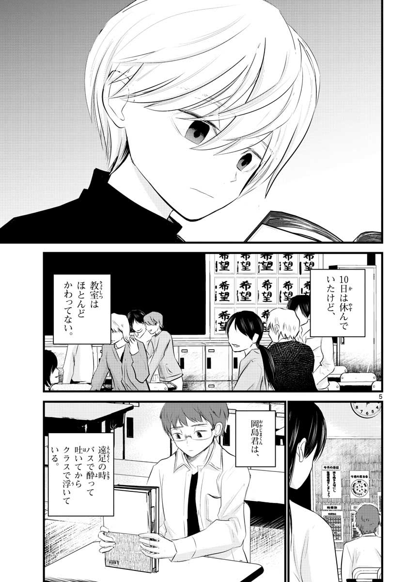 Life Maker Chapter 3 page 5 - nihonkuni.com