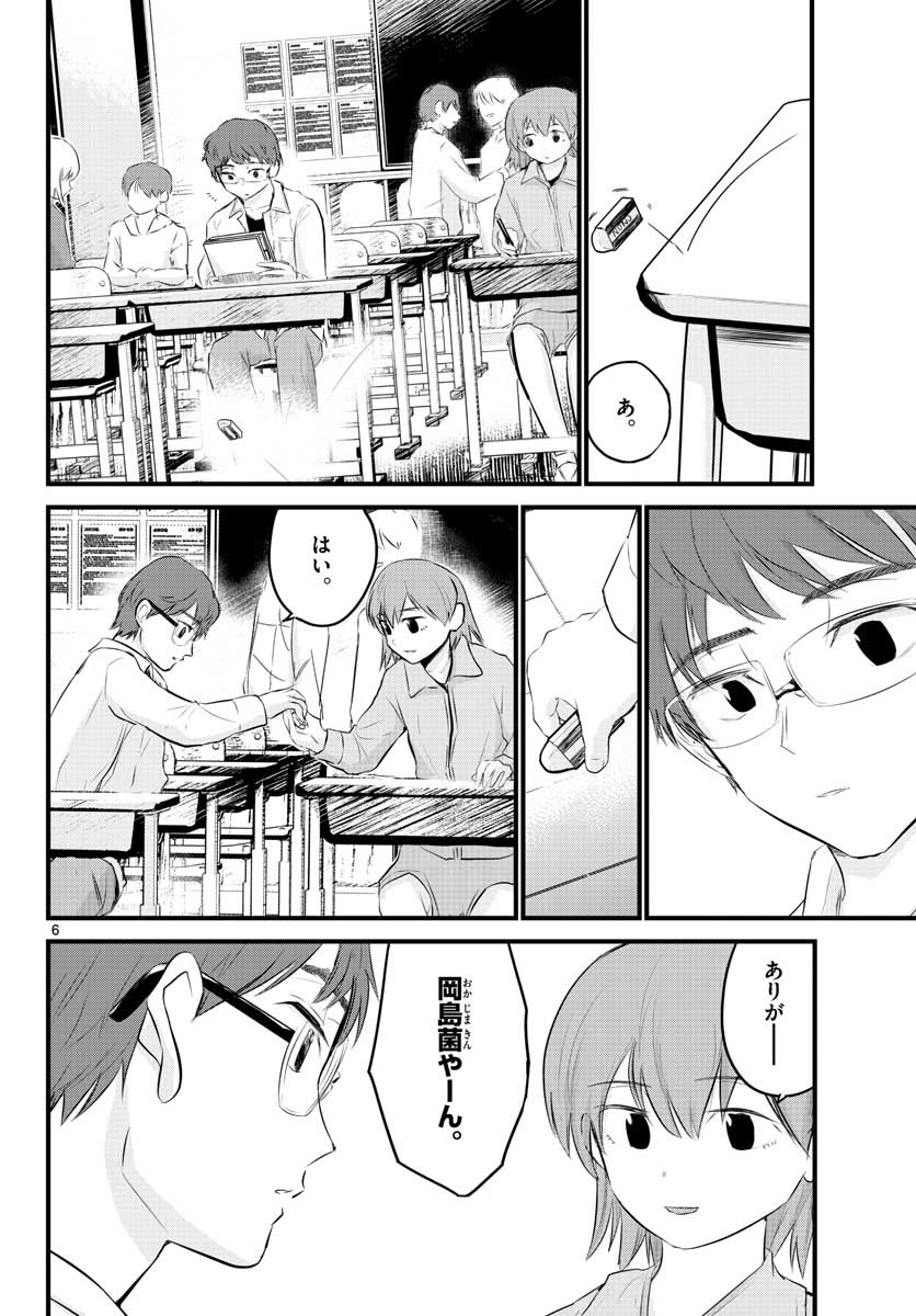 Life Maker Chapter 3 page 6 - nihonkuni.com