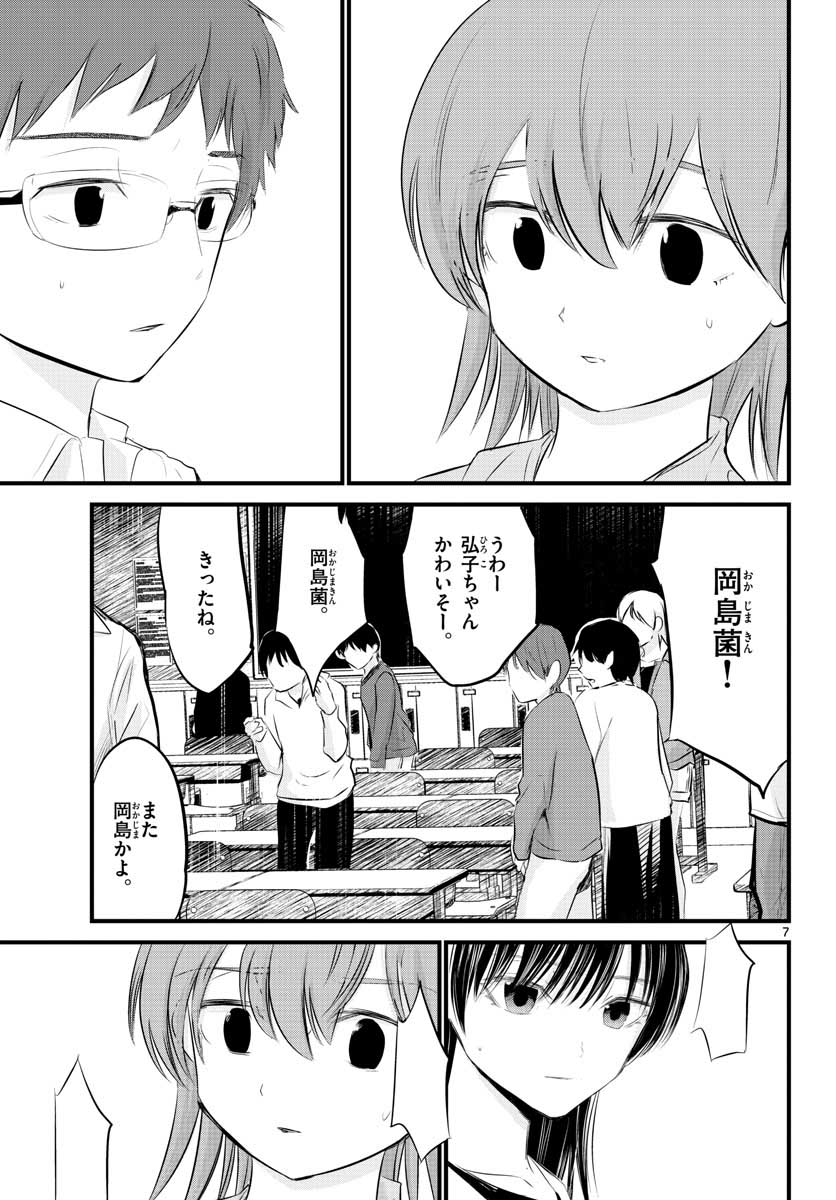 Life Maker Chapter 3 page 7 - nihonkuni.com