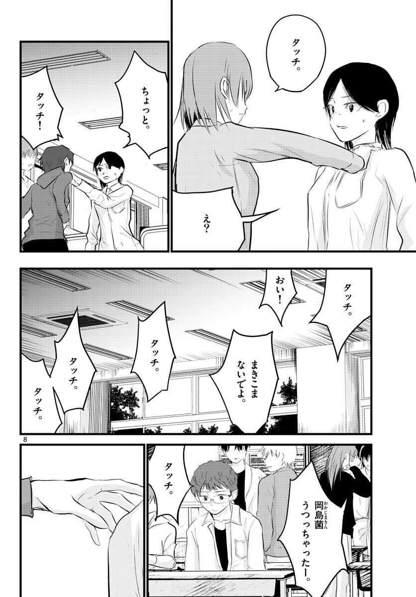 Life Maker Chapter 3 page 8 - nihonkuni.com