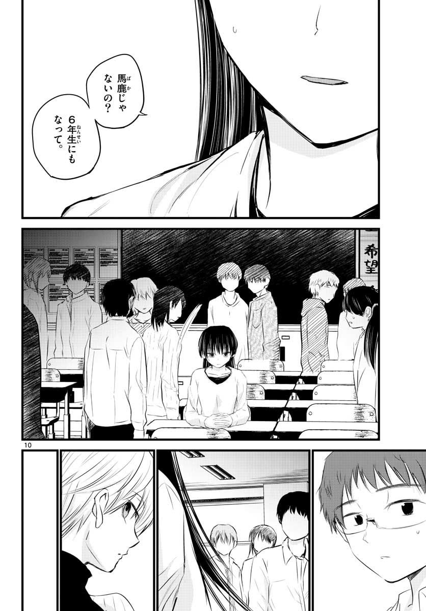 Life Maker Chapter 3 page 10 - nihonkuni.com