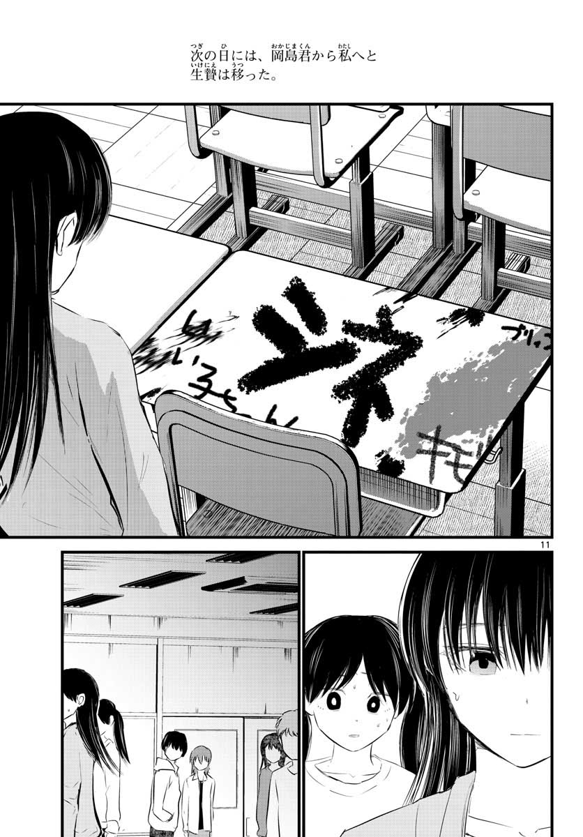 Life Maker Chapter 3 page 11 - nihonkuni.com