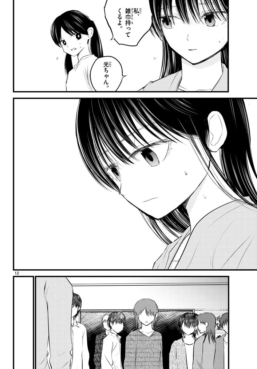 Life Maker Chapter 3 page 12 - nihonkuni.com