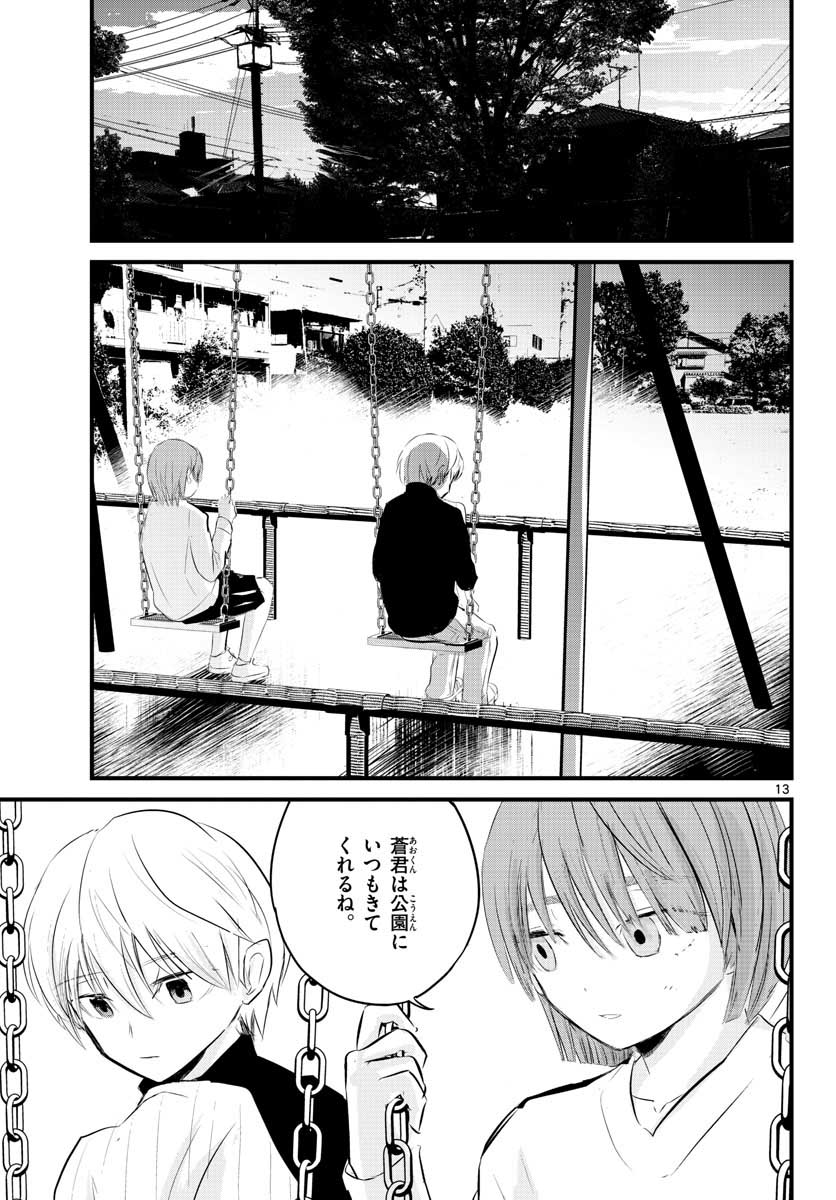 Life Maker Chapter 3 page 13 - nihonkuni.com