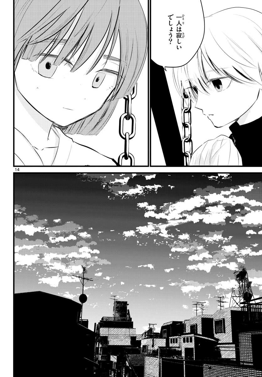 Life Maker Chapter 3 page 14 - nihonkuni.com