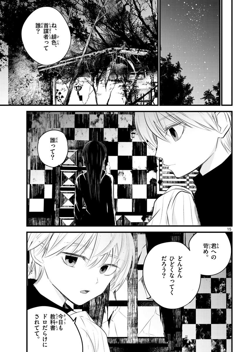 Life Maker Chapter 3 page 15 - nihonkuni.com