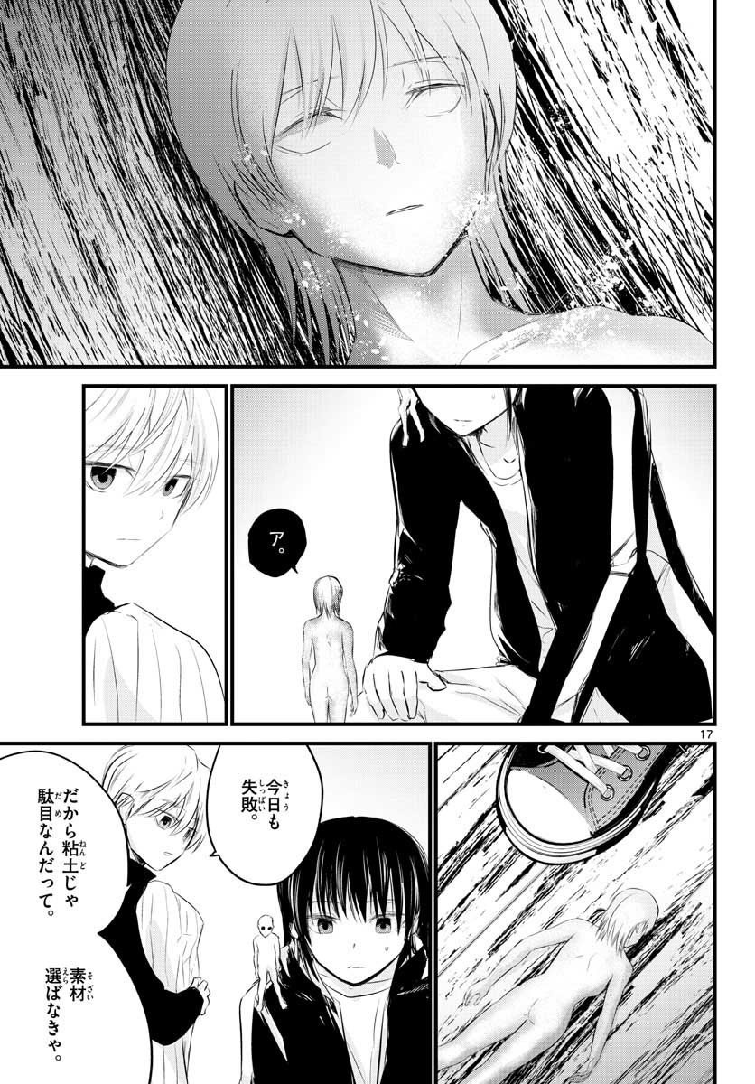 Life Maker Chapter 3 page 17 - nihonkuni.com