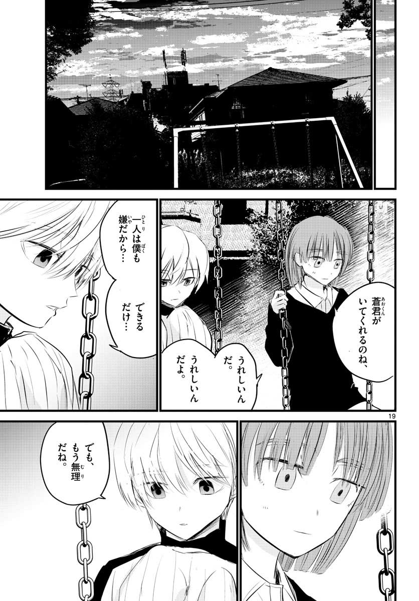 Life Maker Chapter 3 page 19 - nihonkuni.com