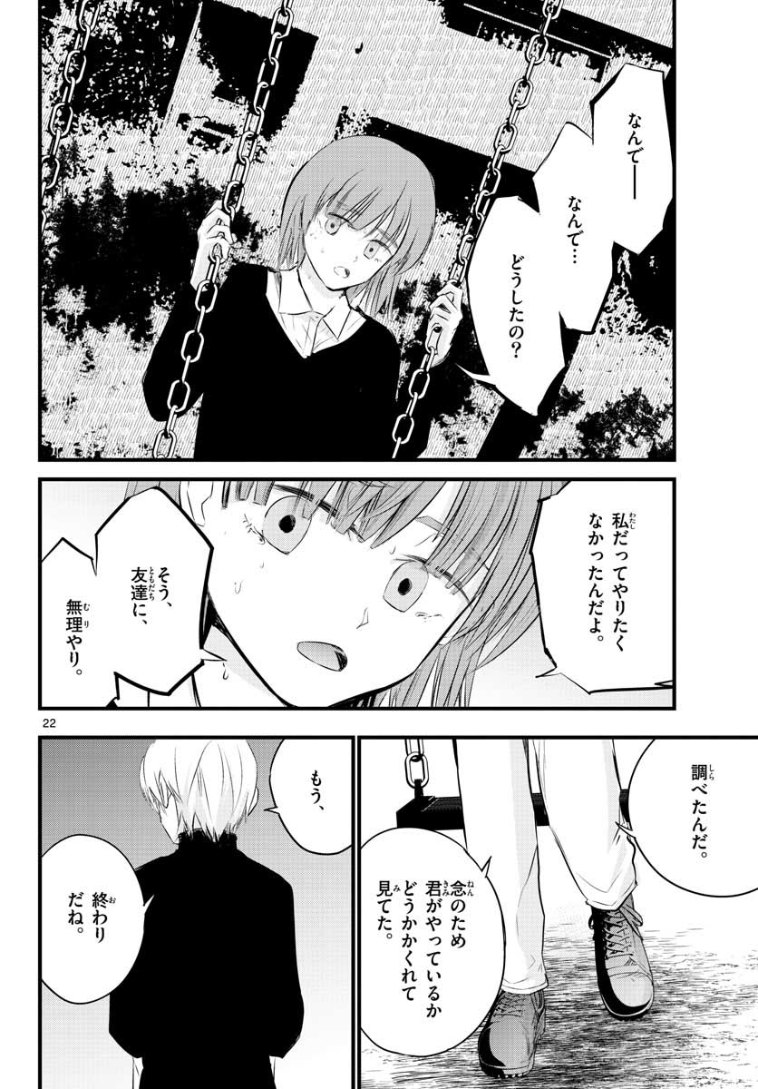 Life Maker Chapter 3 page 22 - nihonkuni.com