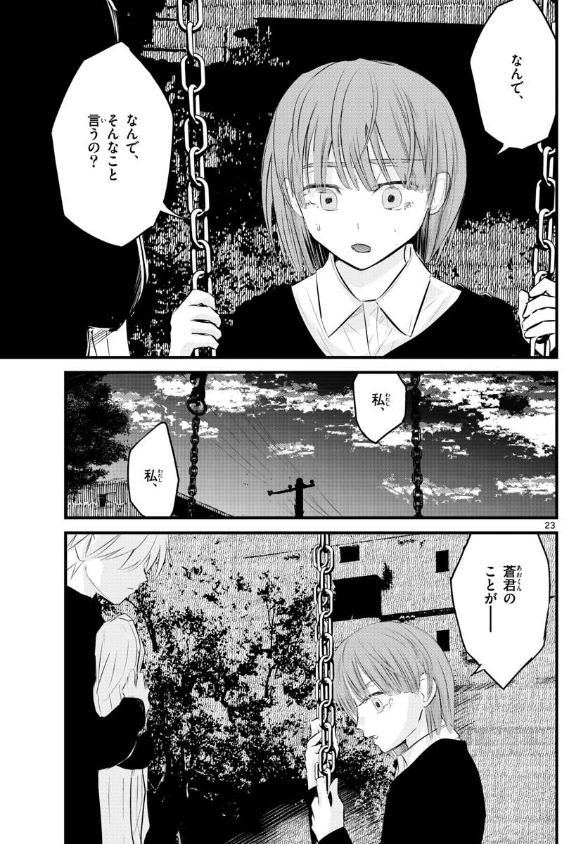 Life Maker Chapter 3 page 23 - nihonkuni.com