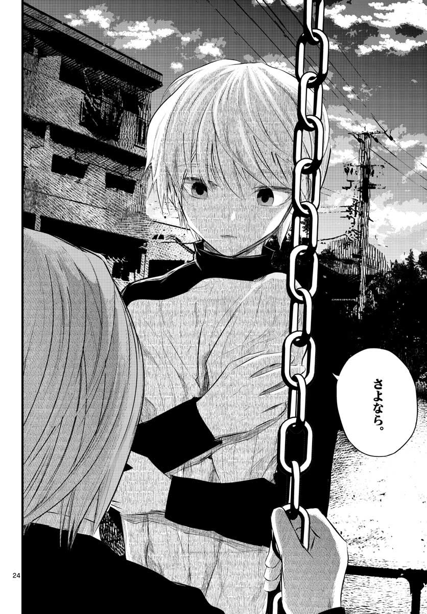 Life Maker Chapter 3 page 24 - nihonkuni.com