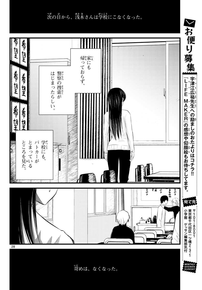 Life Maker Chapter 3 page 28 - nihonkuni.com