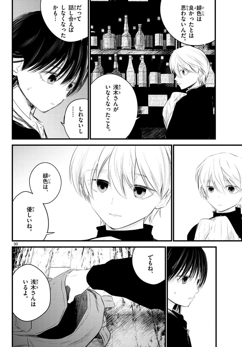 Life Maker Chapter 3 page 30 - nihonkuni.com