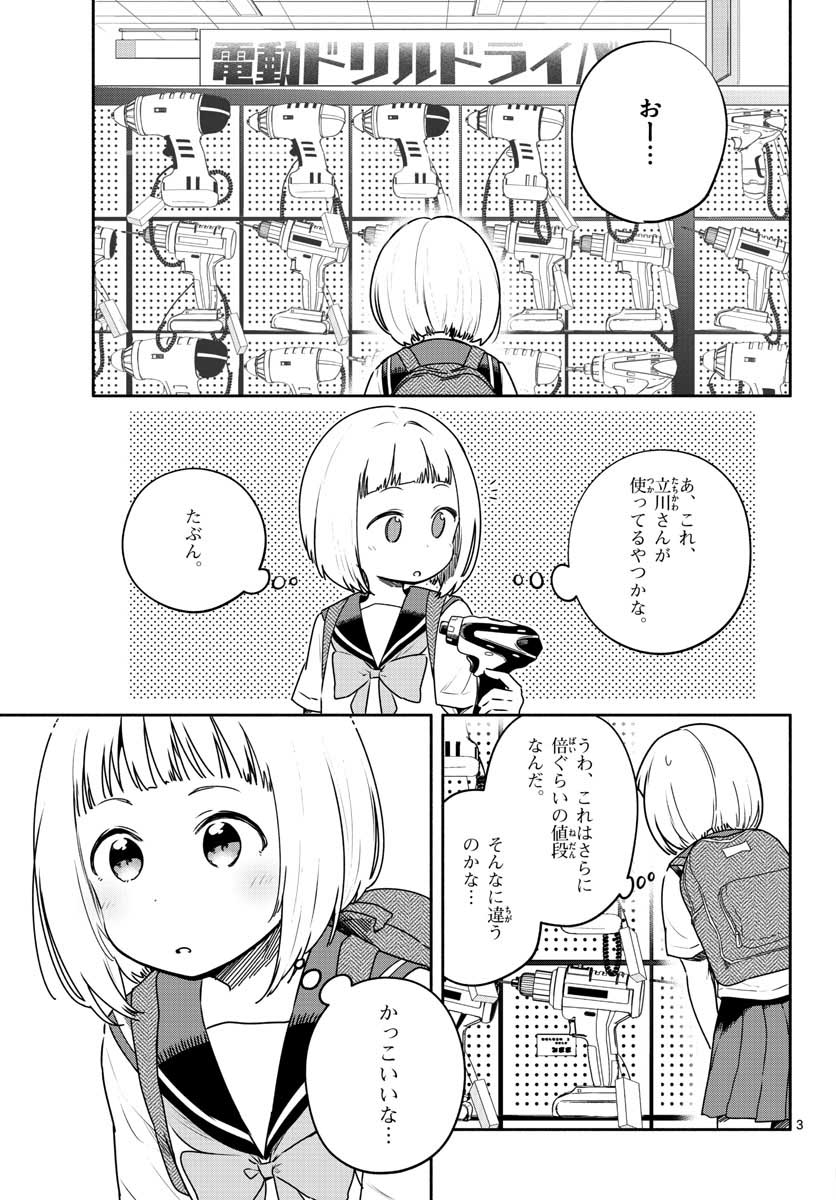 School x Tukuru Chap 25 - Pic 3
