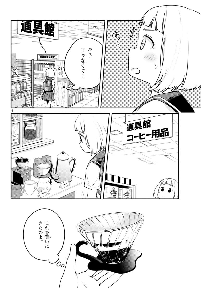 School x Tukuru Chap 25 - Pic 4