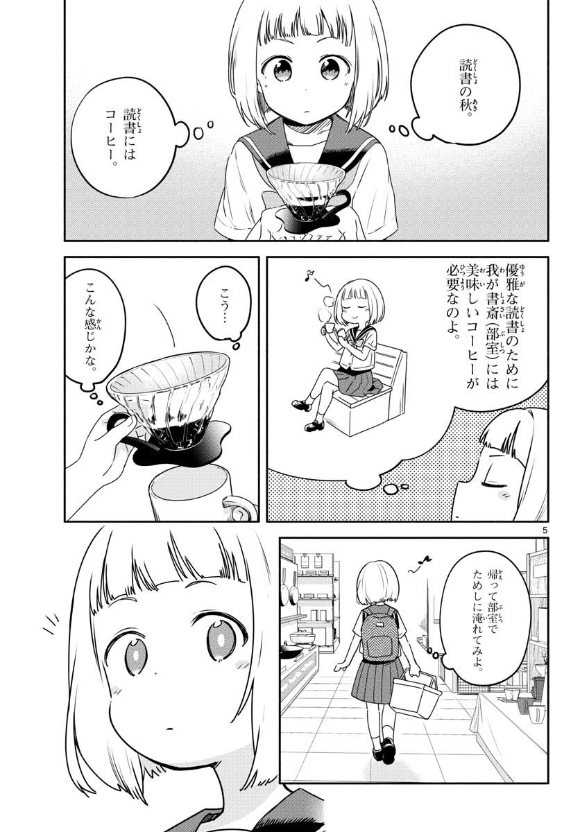 School x Tukuru Chap 25 - Pic 5
