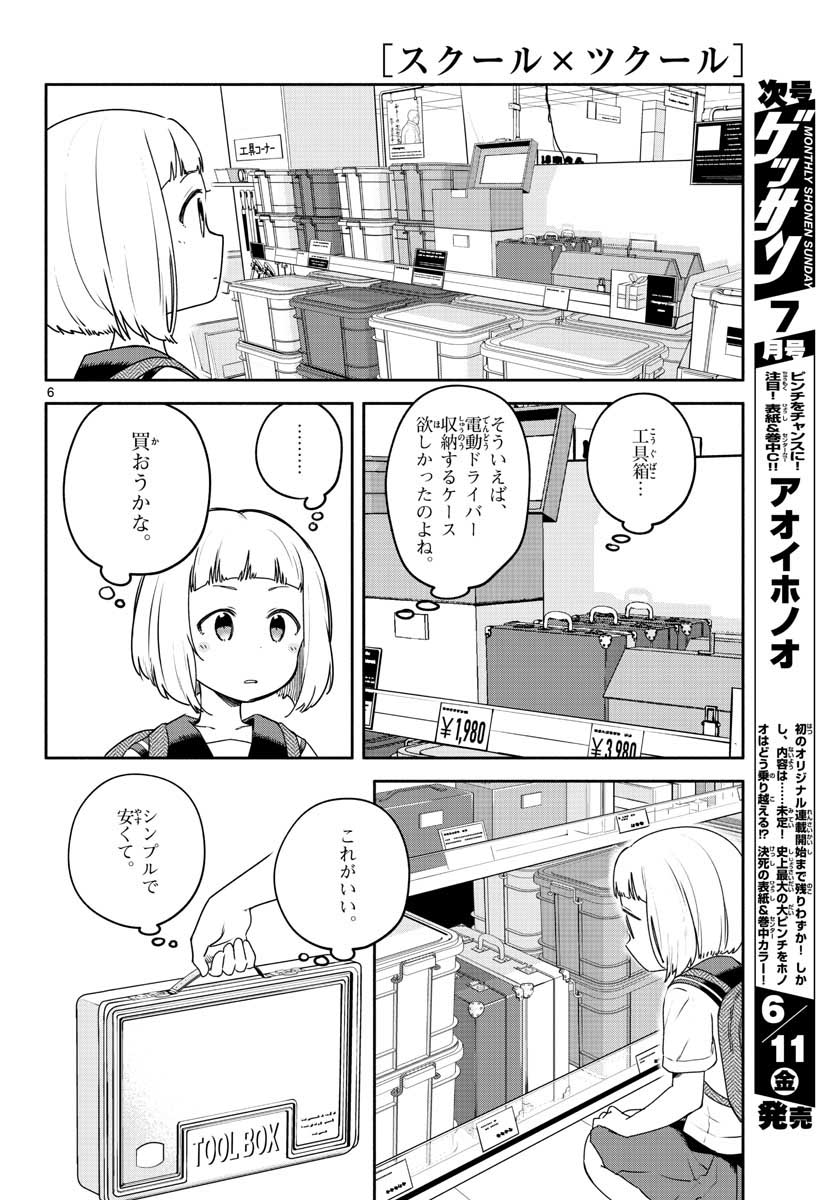 School x Tukuru Chap 25 - Pic 6