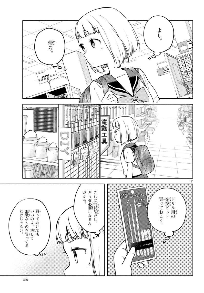 School x Tukuru Chap 25 - Pic 7