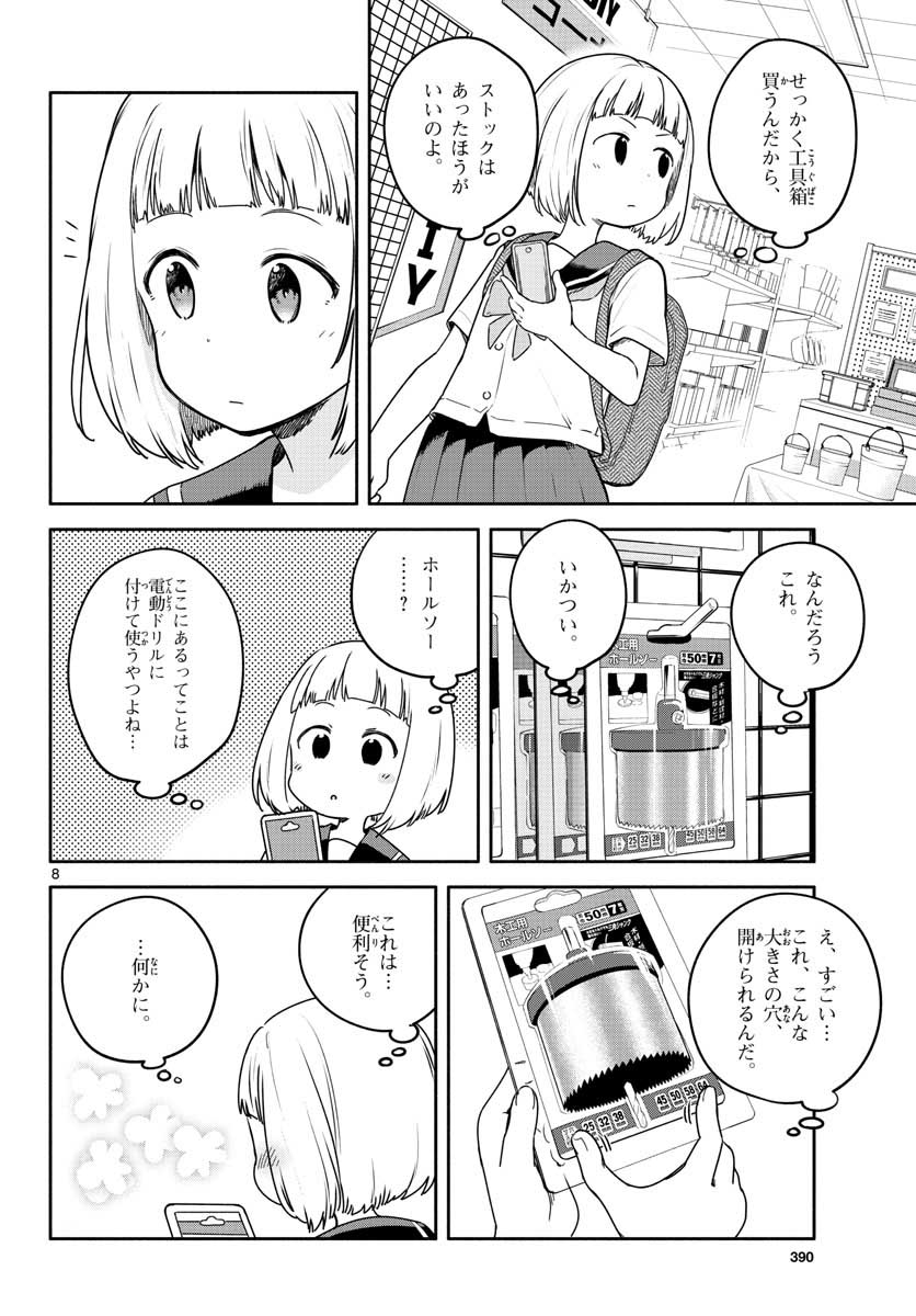 School x Tukuru Chap 25 - Pic 8