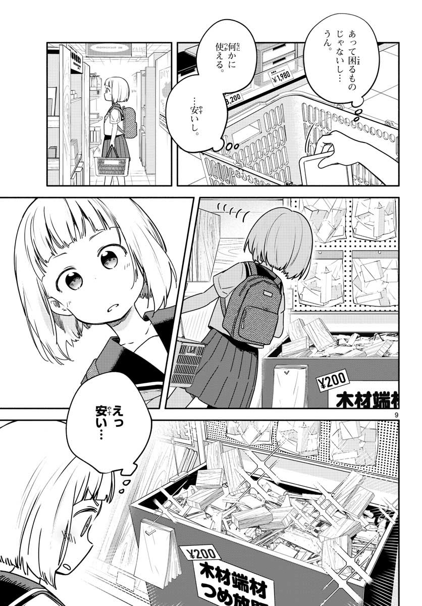 School x Tukuru Chap 25 - Pic 9
