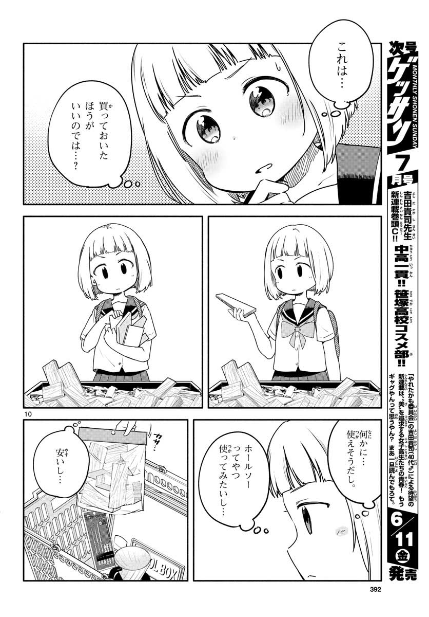 School x Tukuru Chap 25 - Pic 10
