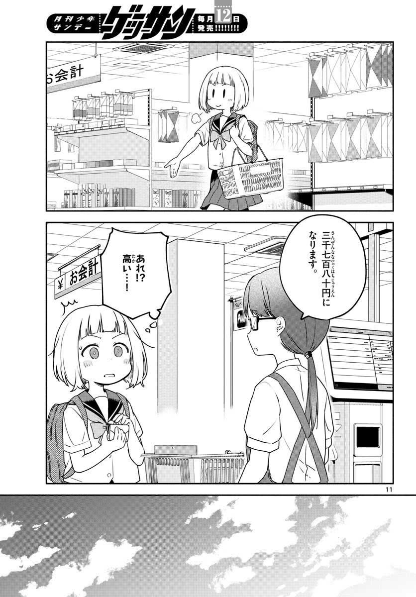 School x Tukuru Chap 25 - Pic 11