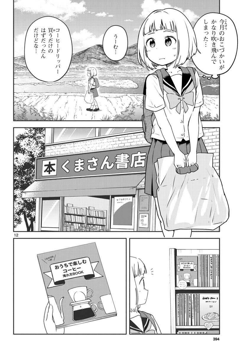 School x Tukuru Chap 25 - Pic 12