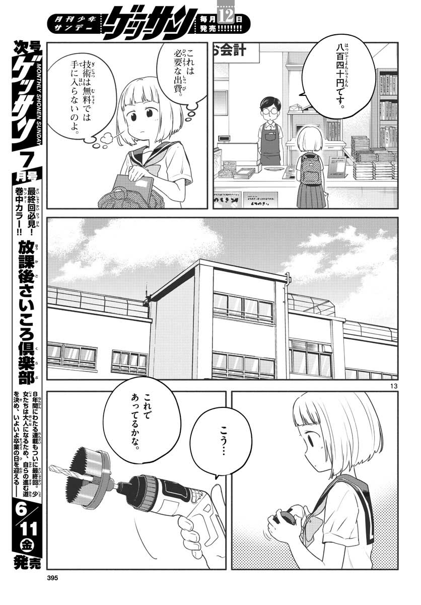 School x Tukuru Chap 25 - Pic 13