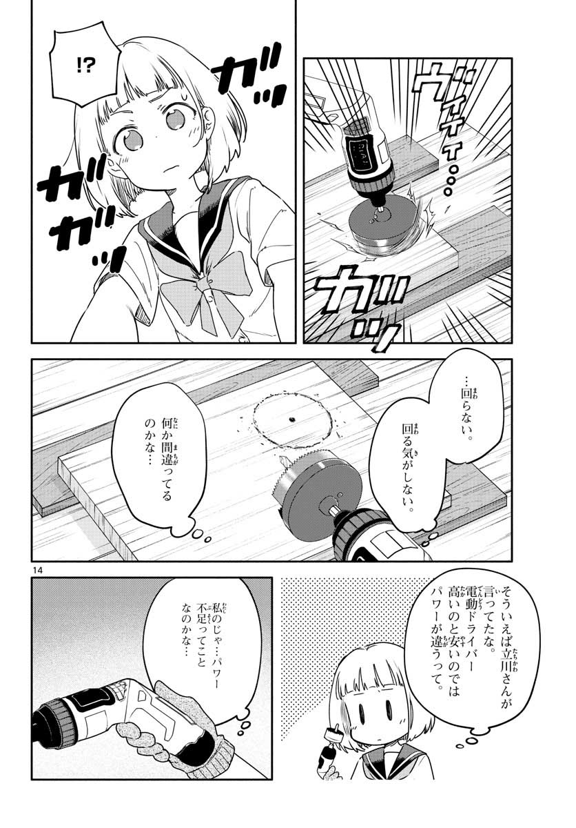 School x Tukuru Chap 25 - Pic 14