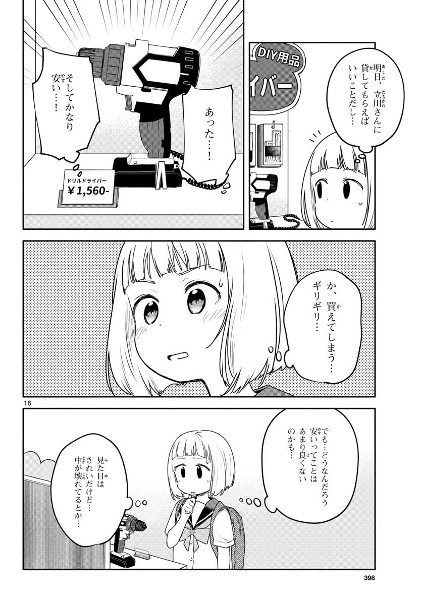 School x Tukuru Chap 25 - Pic 16