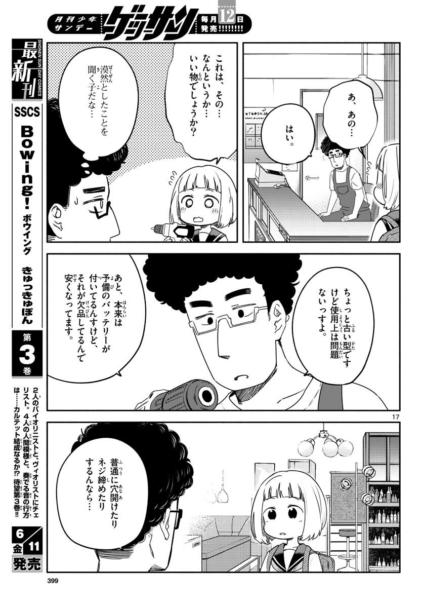 School x Tukuru Chap 25 - Pic 17