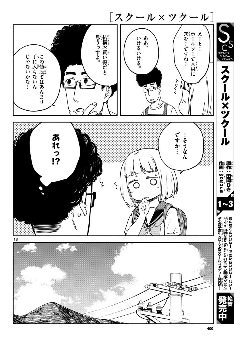 School x Tukuru Chap 25 - Pic 18