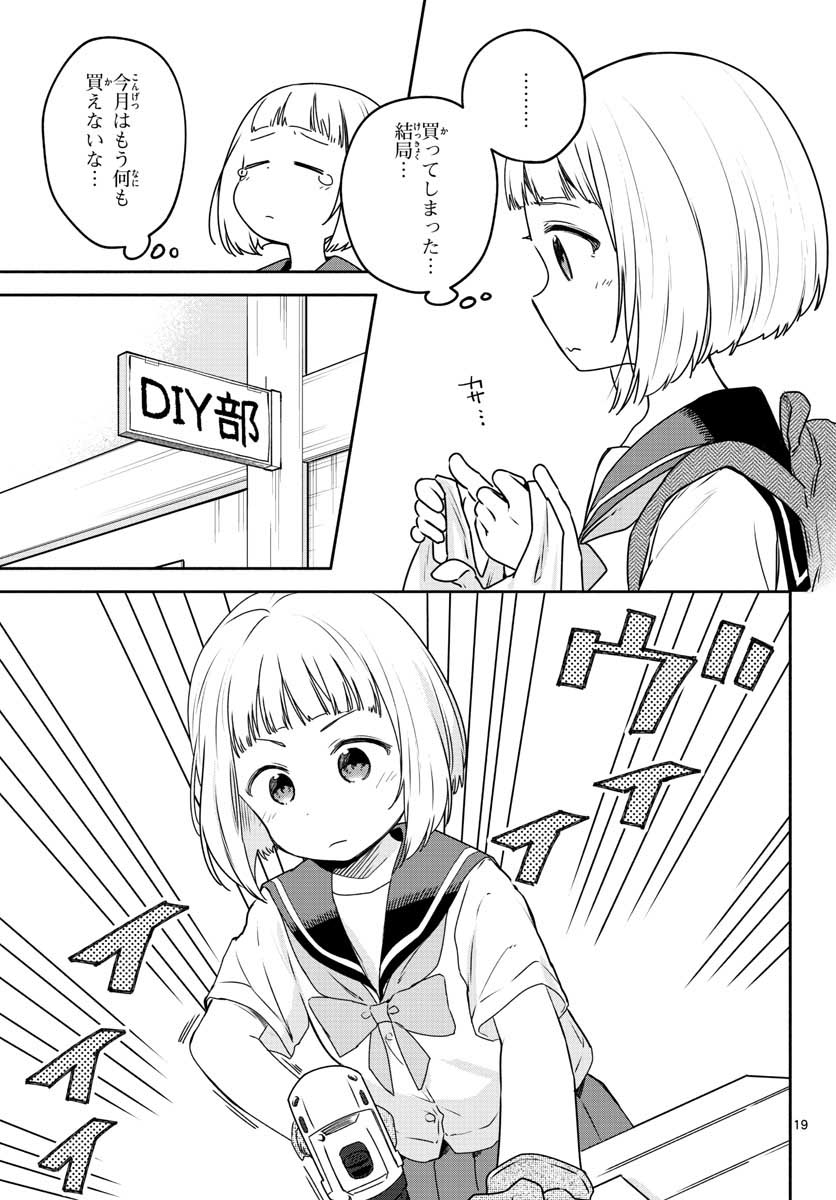 School x Tukuru Chap 25 - Pic 19